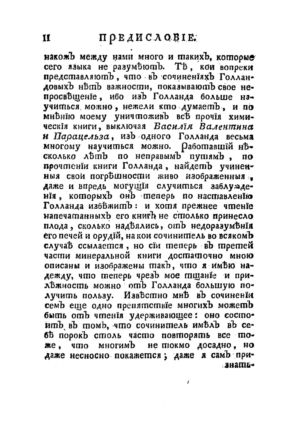 Собрание разных достоверных химических книг | автора Нет
