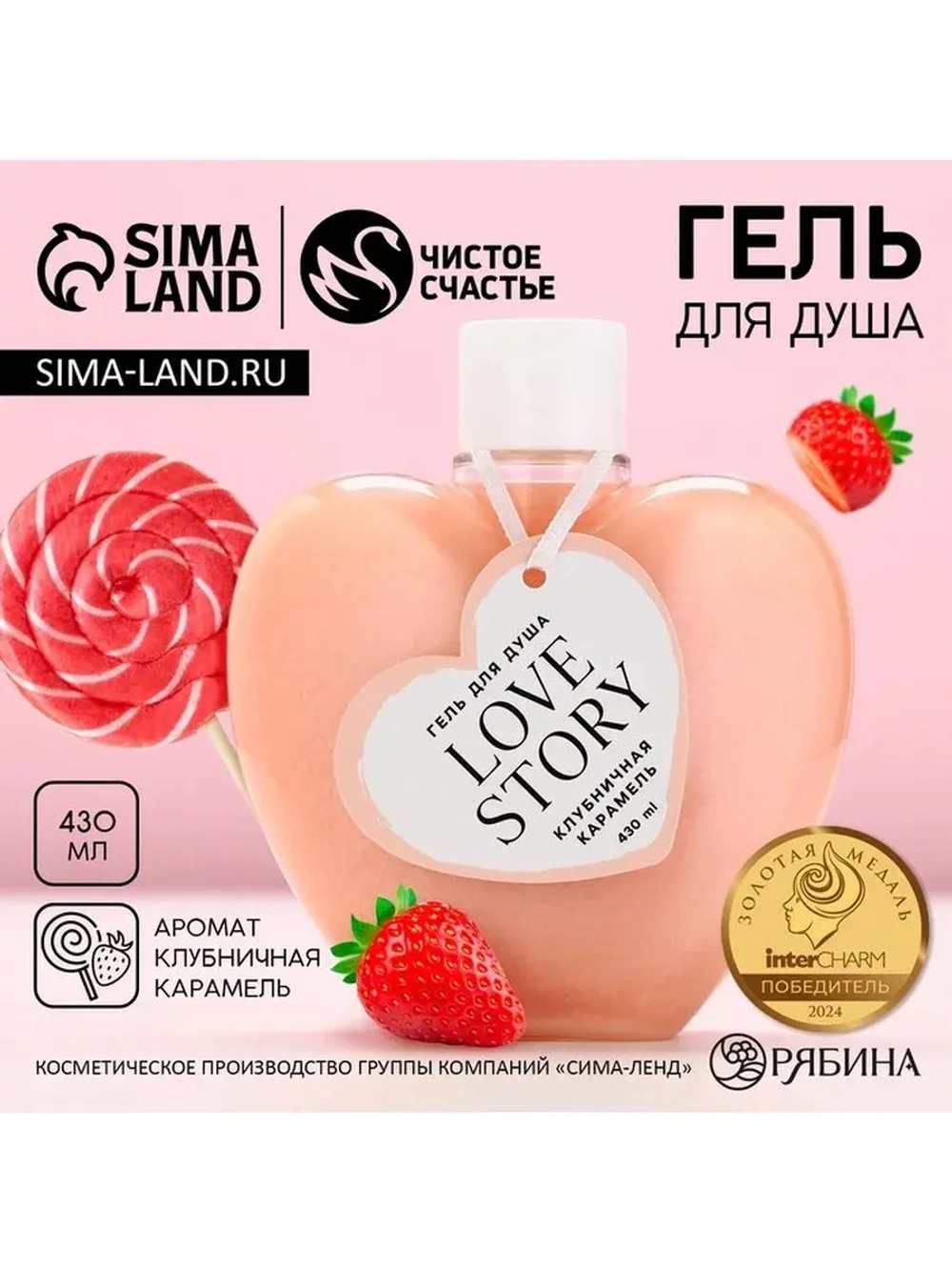 Гель для душа Love story, 430 мл, аромат клубничной карамели