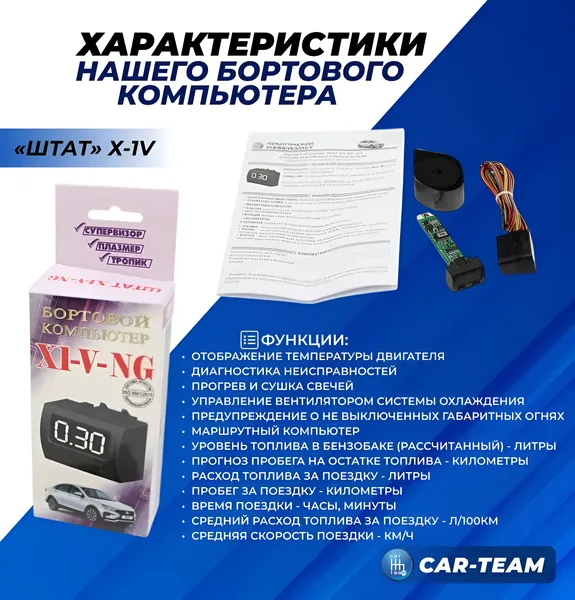 Бортовой компьютер Лада Веста NG "ШТАТ" Х-1V (в штатное места)