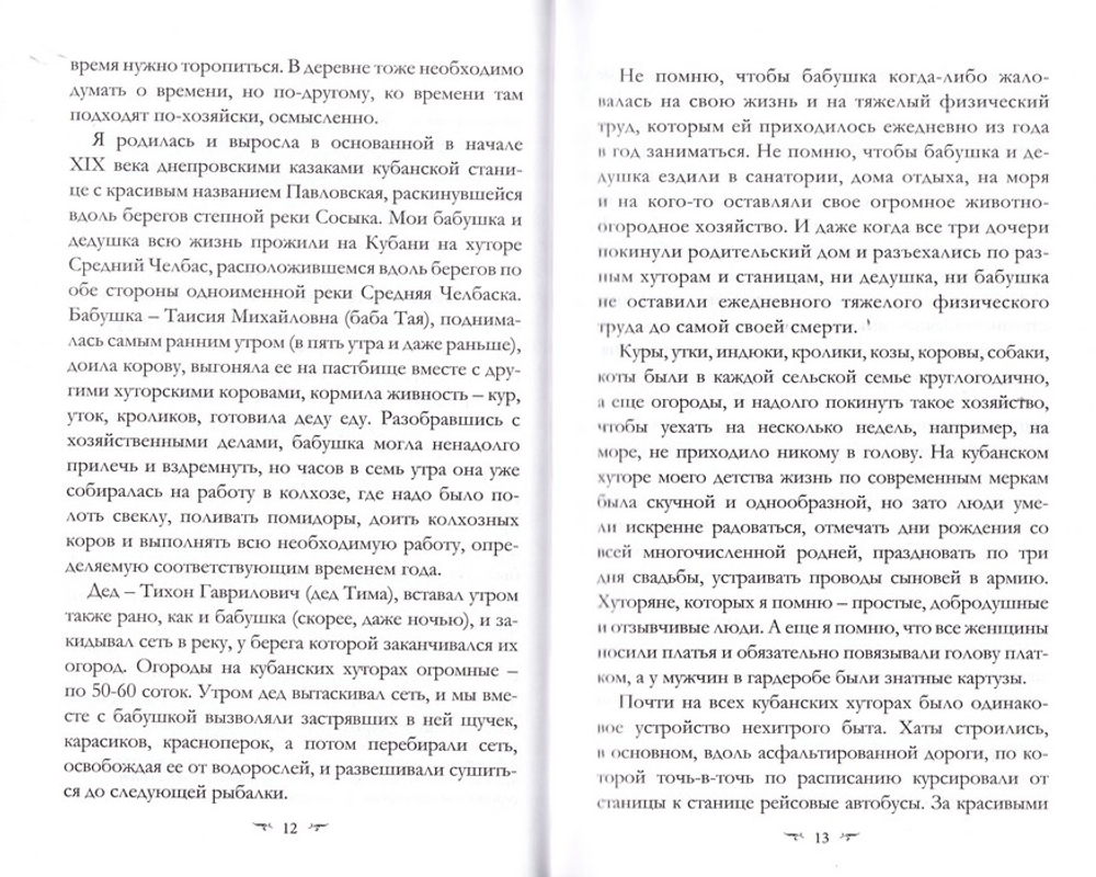 Светлый старчик. Об удивительном жизненном пути монаха Корнилия (Матвеенко). Елена Антонова
