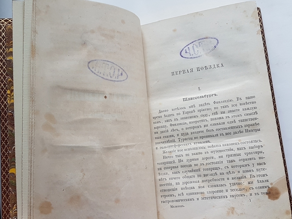"Путевые впечатления на севере и юге". А. Милюков. 1865г. - антикварное издание