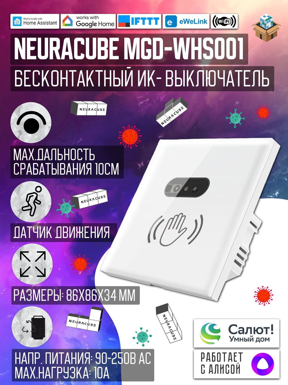 Умный WiFi инфракрасный выключатель 800Вт (Работает с eWelink, Яндекс Алиса)