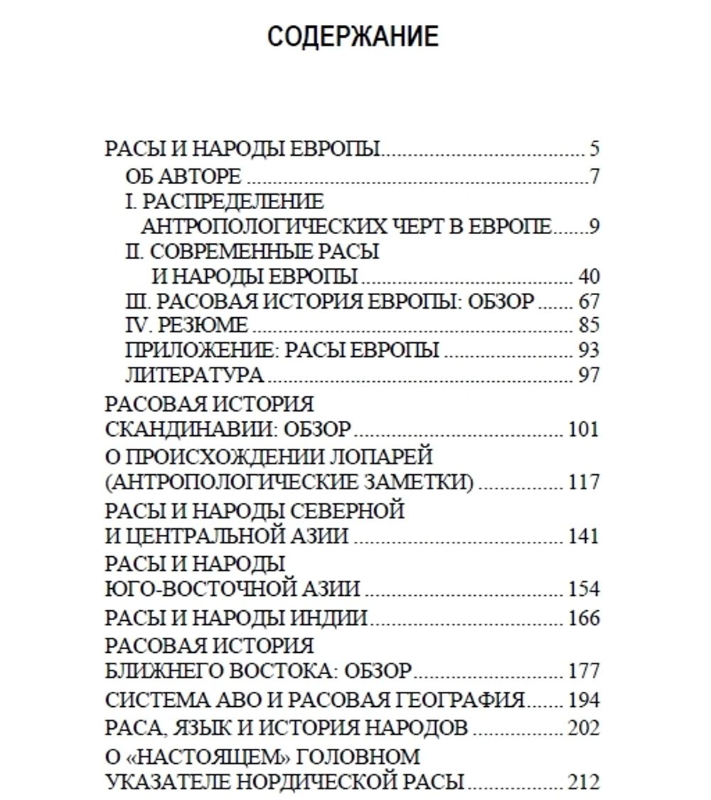 Расы и народы. Бертиль Лундман