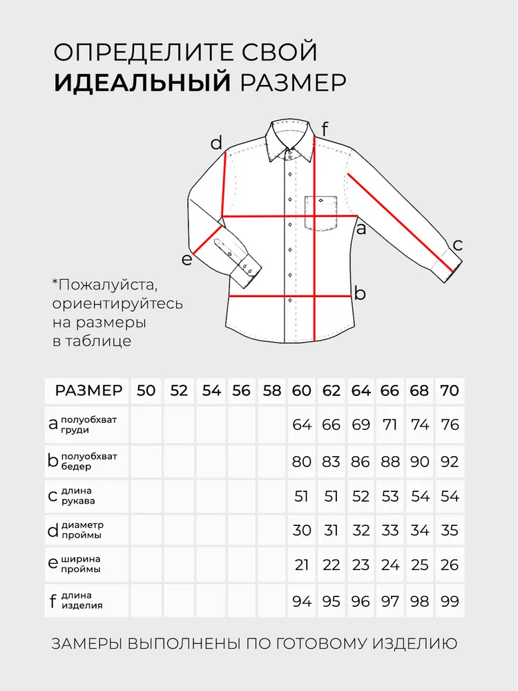 Рубашка 6159 Fabrika