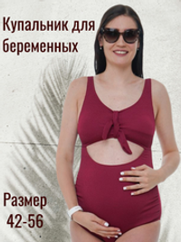 Купальник слитный для беременных мам