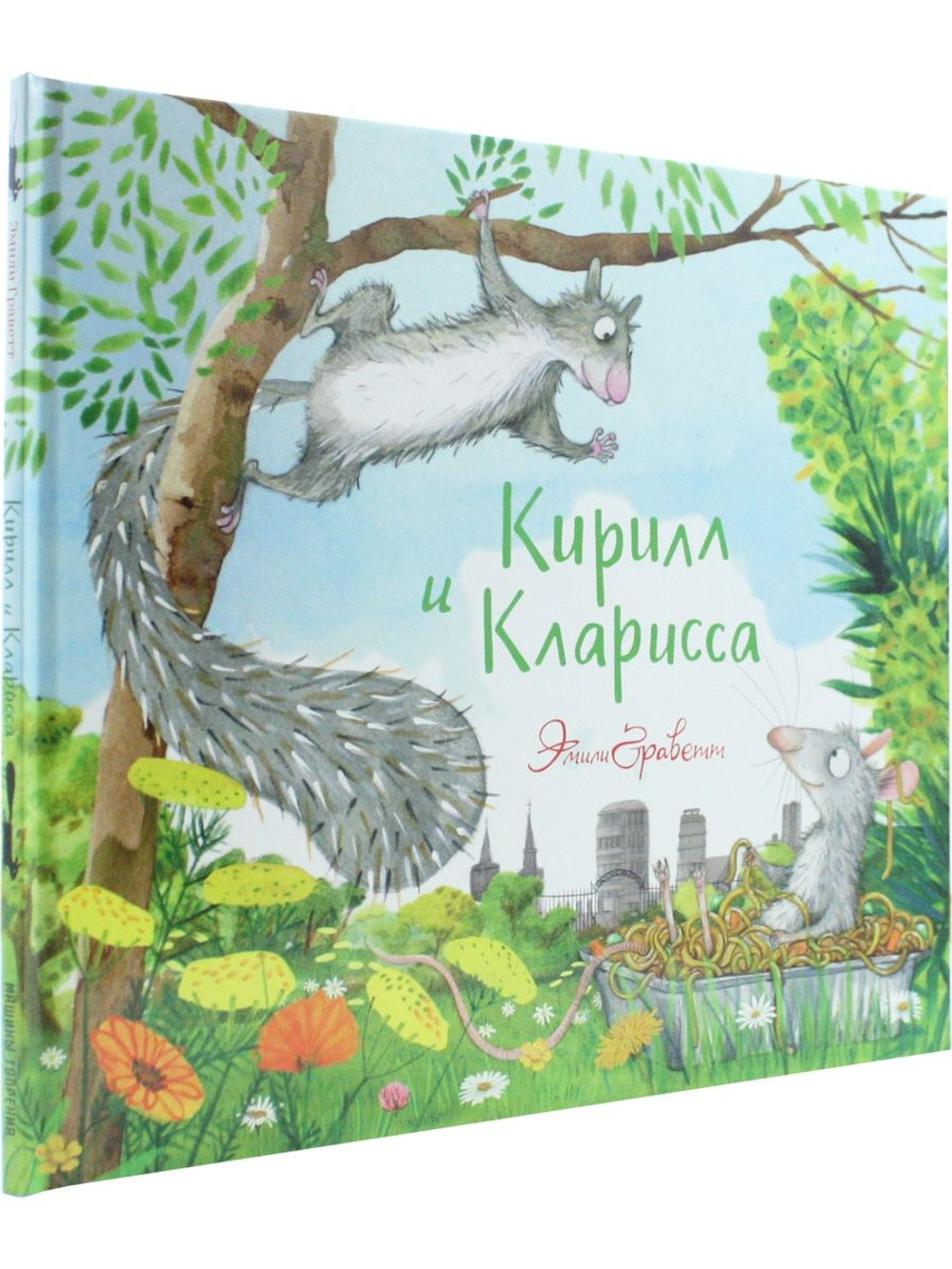 Кирилл и Кларисса