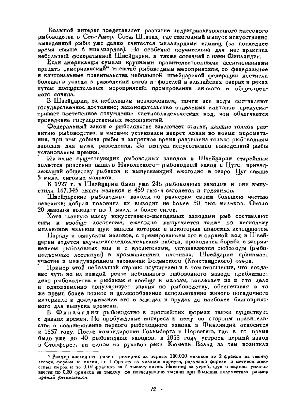 Рыбоводство. Научные основы и практика рыбоводства | О.А. Гримм