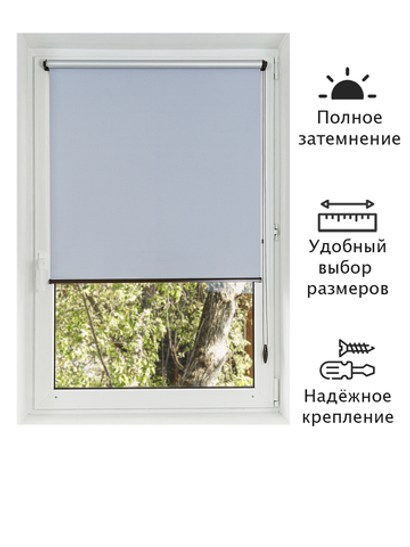 Штора рулонная Блэкаут Натали Небесная Тёмная комплектация