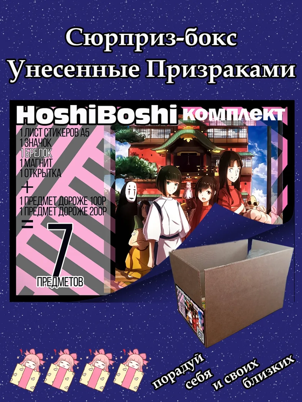 Набор для праздника