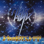 Пикник ‎– Иероглиф (Россия 2023г.) Gold