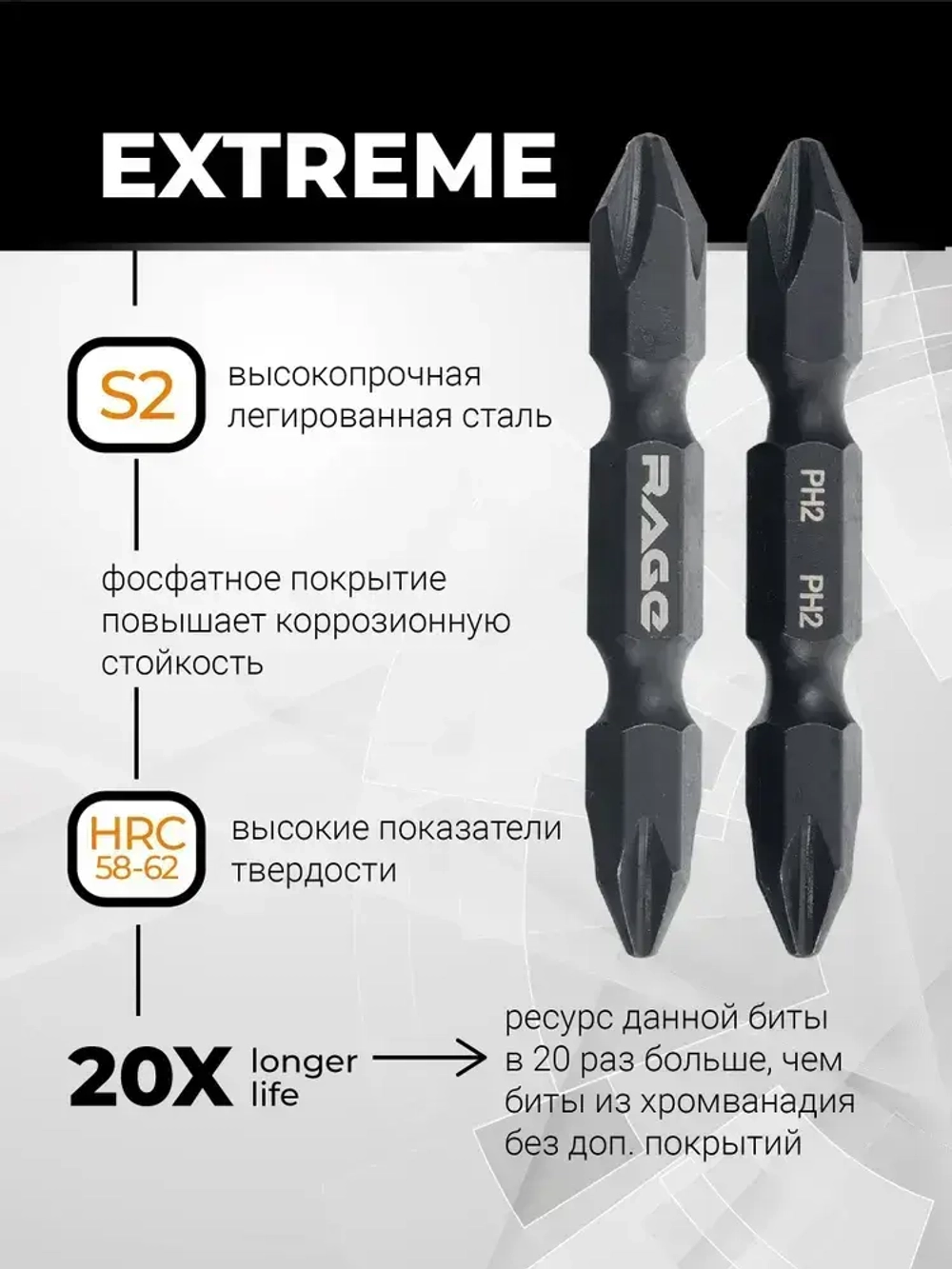 Биты двухсторонние 2 шт S2 PH2 x PH2 х 50 мм RAGE by VIRA