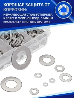 Шайба плоская нержавеющая М2- М12, 684 штуки нержавейка сталь A2 (AISI 304)
