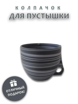 Колпачок для соски