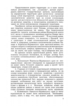 Год колонизационной работы Мурманской железной дороги | нет автора
