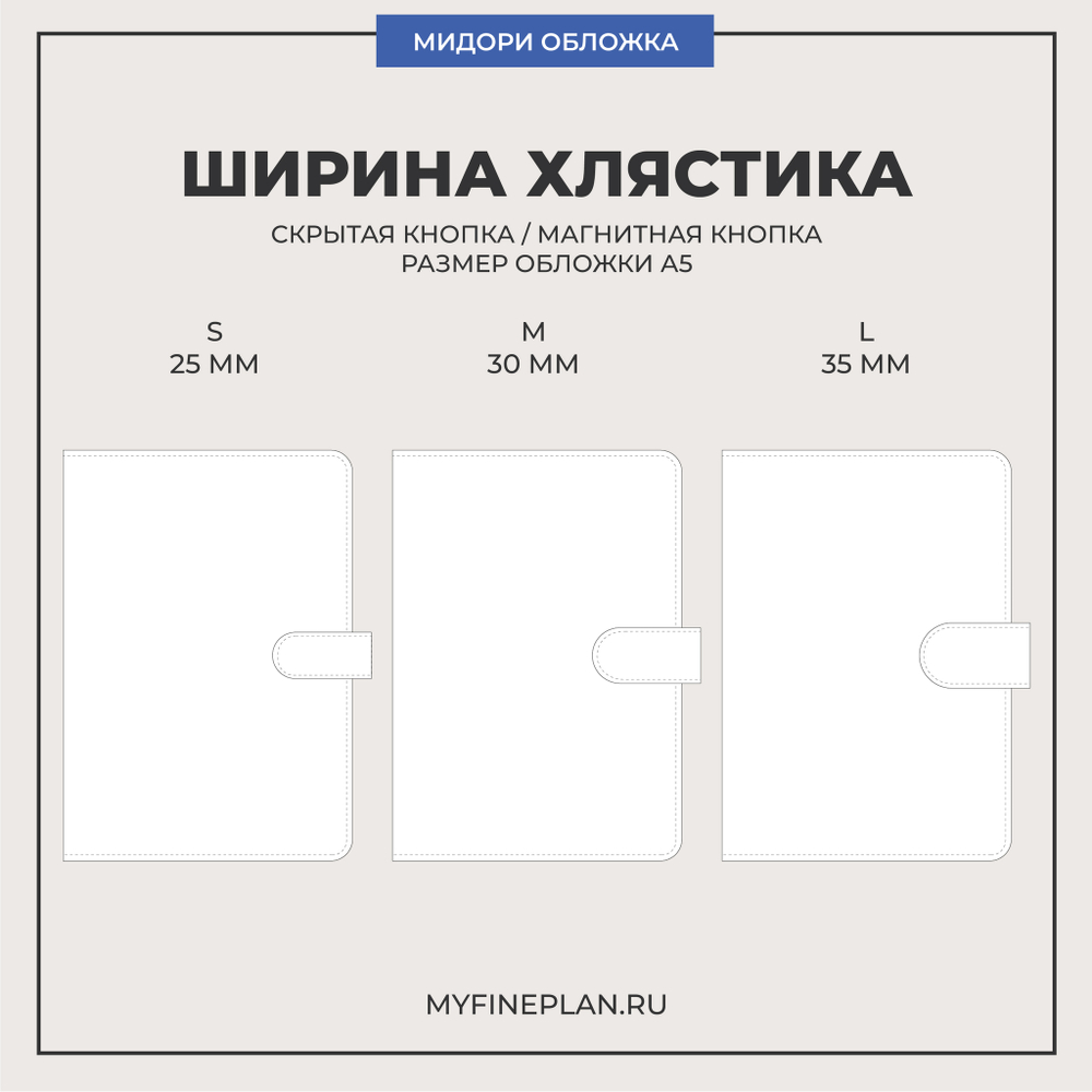 Обложка мидори А5 на хлястике