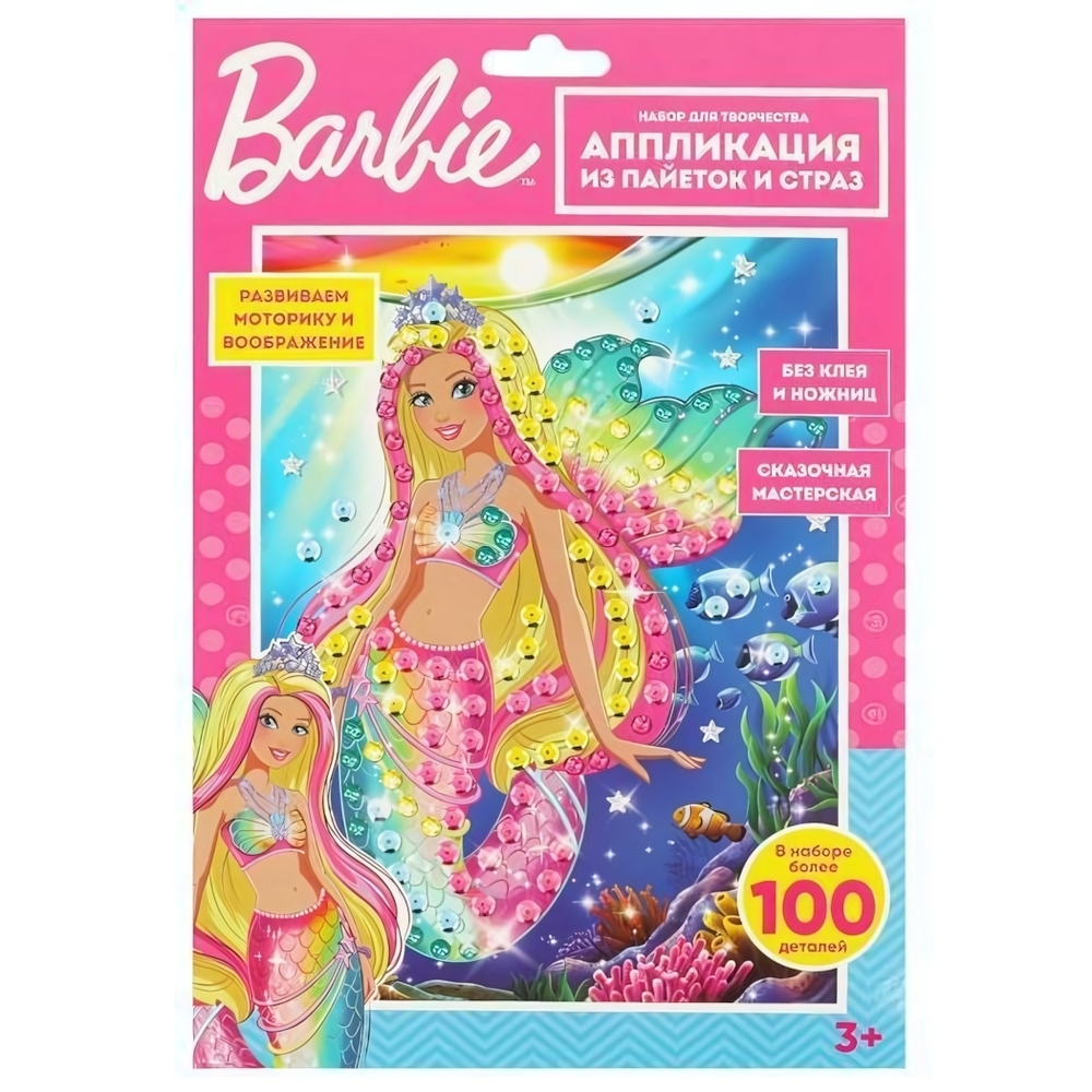 Аппликация со стразами и пайетками "Русалка" 17*23см. GEMSEQ-105486 (Мультиарт)