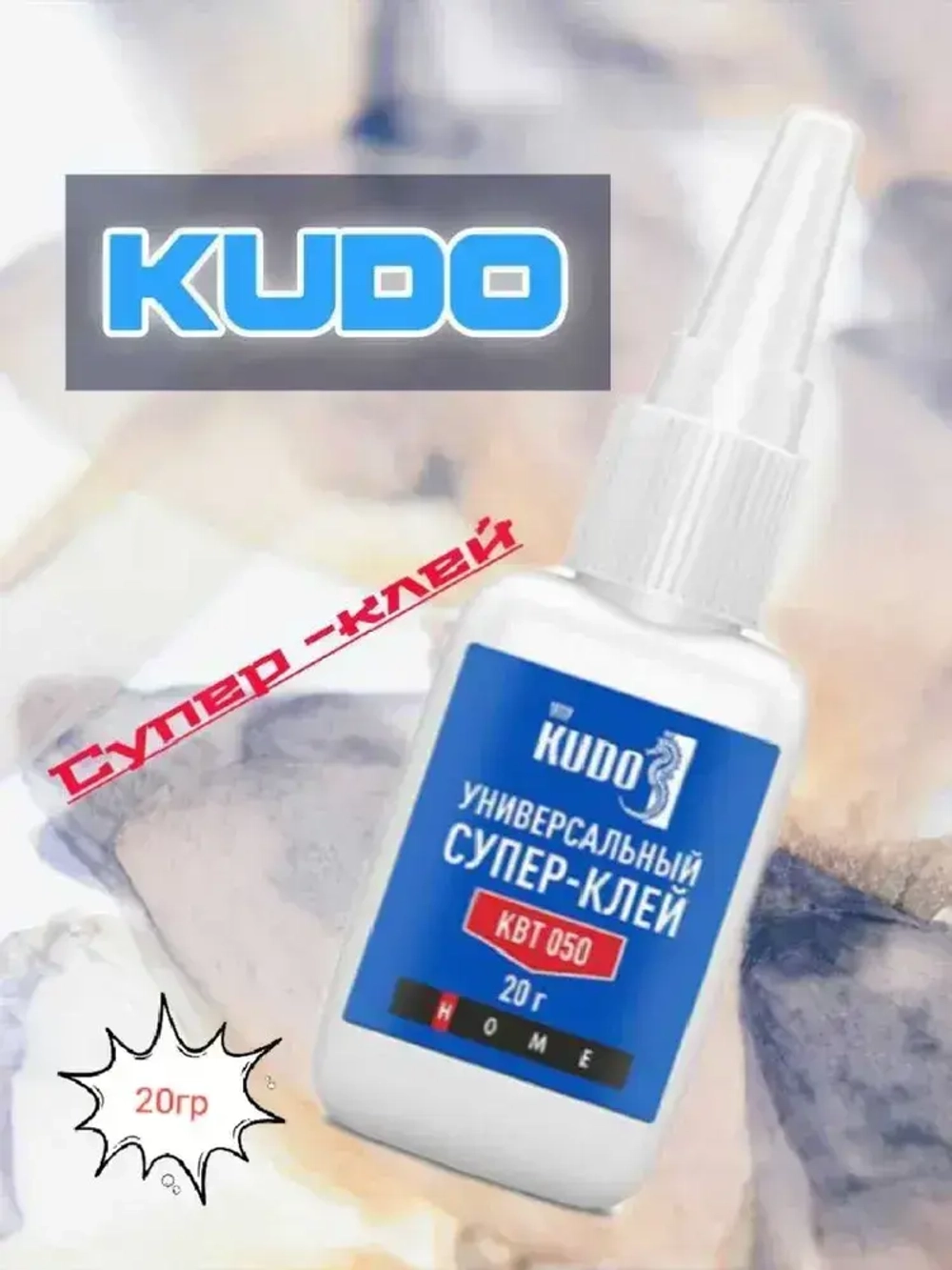 KUDO клей секундный цианоакрилатный,суперский