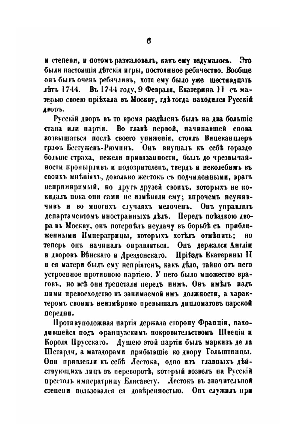 Записки императрицы Екатерины II | Екатерина II