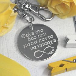 Круглый брелок с гравировкой на заказ