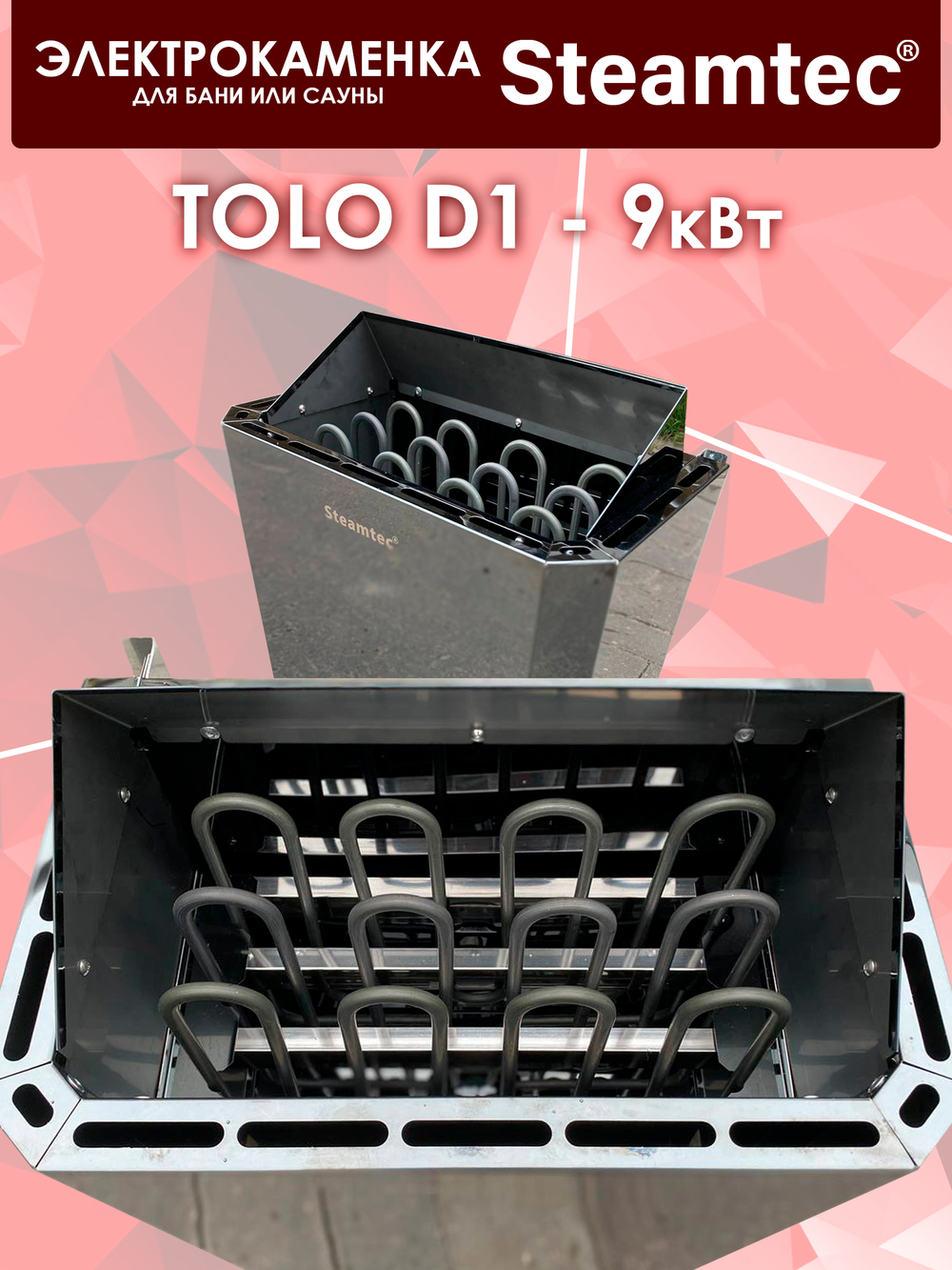 Электрическая печь для бани и сауны STEAMTEC Tolo D-1 (9 кВт) встроенное управление