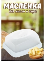Масленка с крышкой для сливочного масла Таира св-голубой