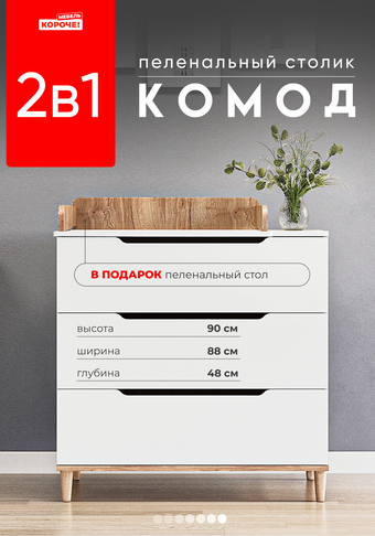 Комод пеленальный