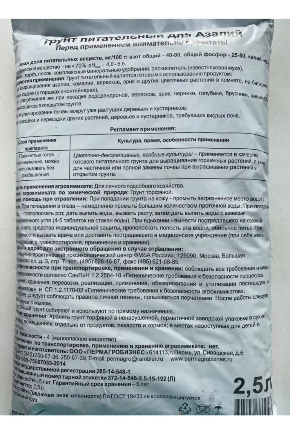 Грунт для Азалий и др растений  2,5л