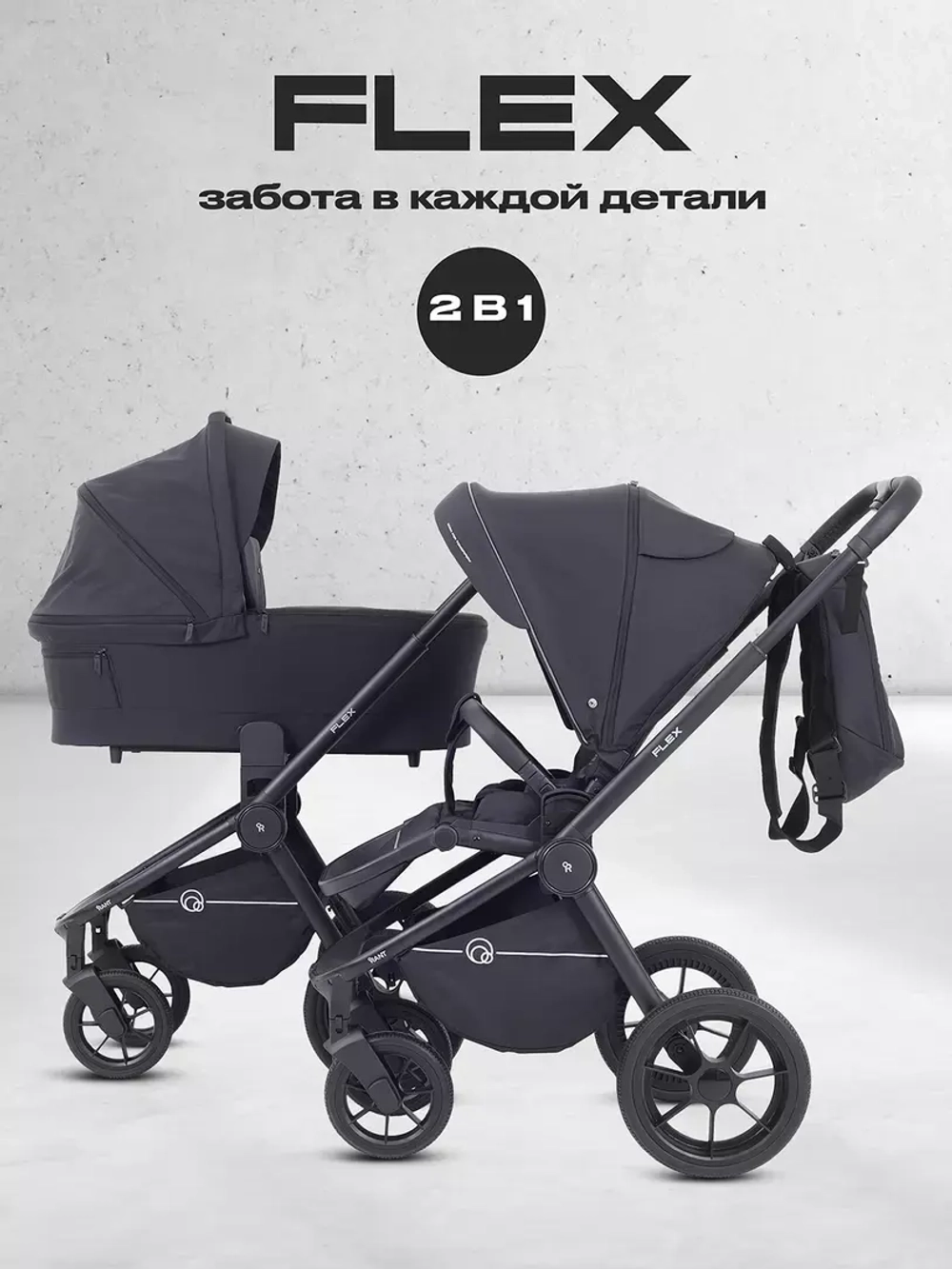 Коляска детская RANT "FLEX" (2в1) RA076