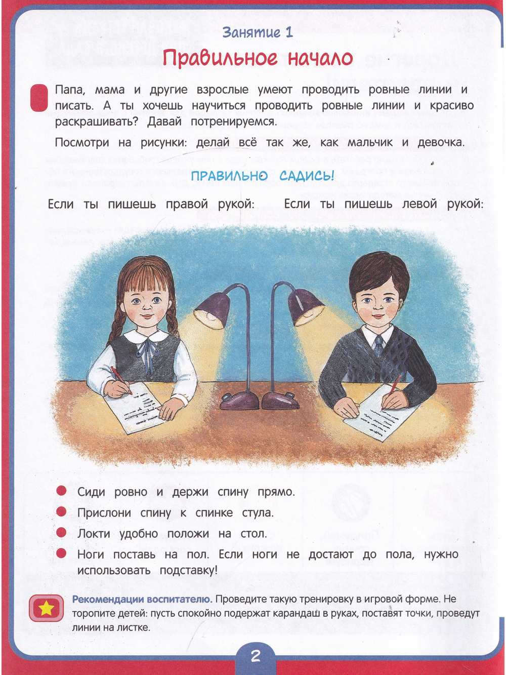 Раб. тетрадь для детского сада. Письмо. Подготовительная группа