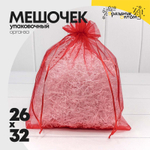 Мешочек 26х32см Органза (Красный)