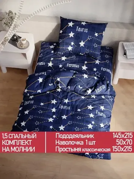 Постельное белье Полисатин Мечта "Perseus" 1,5-сп Наволочка 50х70 см 1 шт Простынь 150x215 смПододеяльник 145x215 см