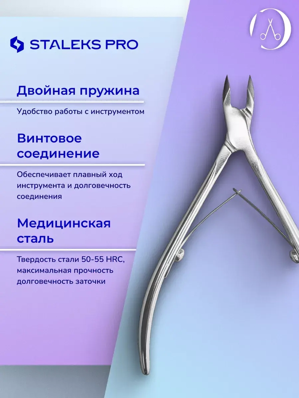 Кусачки профессиональные для кожи кутикулы EXPERT 90 5 мм