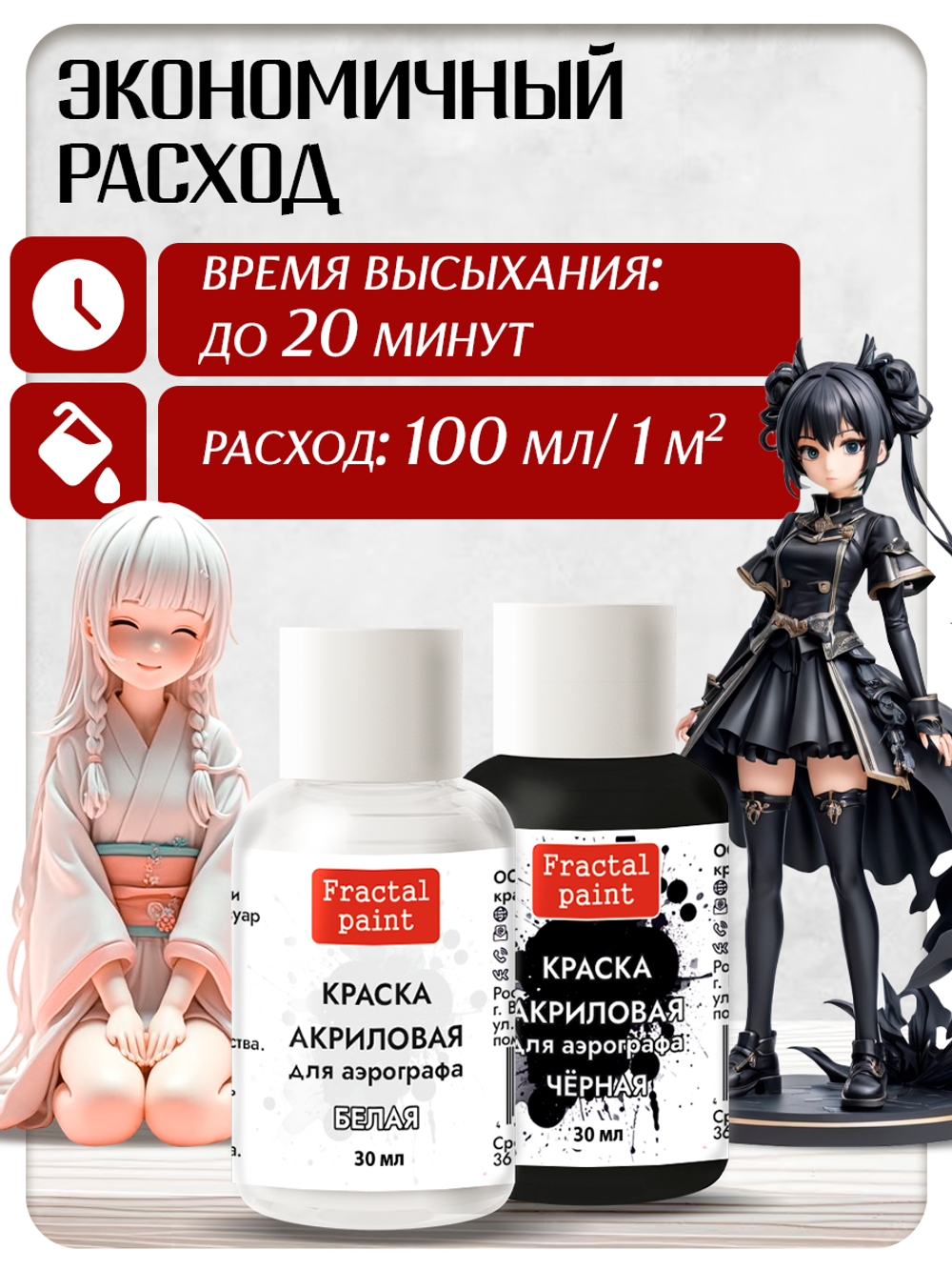 Комбо красок для аэрографа (белая+чёрная) 2х30 мл