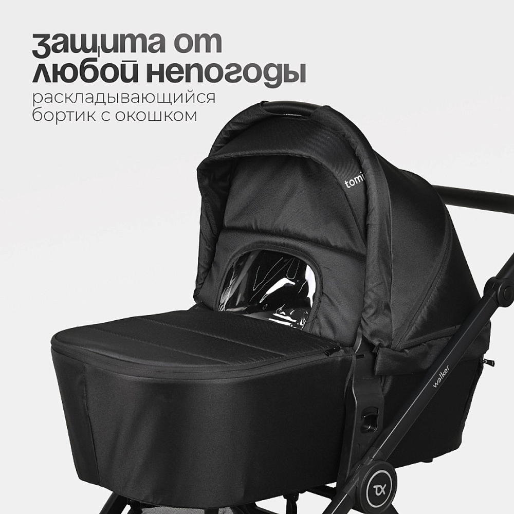 Детская коляска 3 в 1 Tomix Walker Black