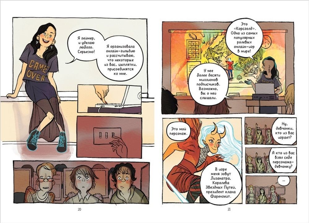 Комикс В реальной жизни