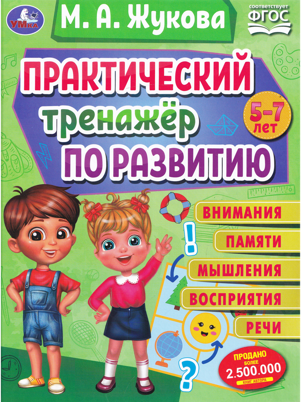 Практический тренажер по развитию