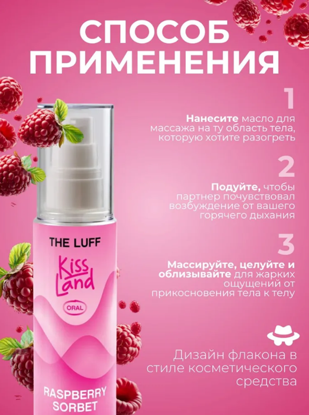 Съедобное массажное масло The Luff Raspberry Sorbet 75 мл
