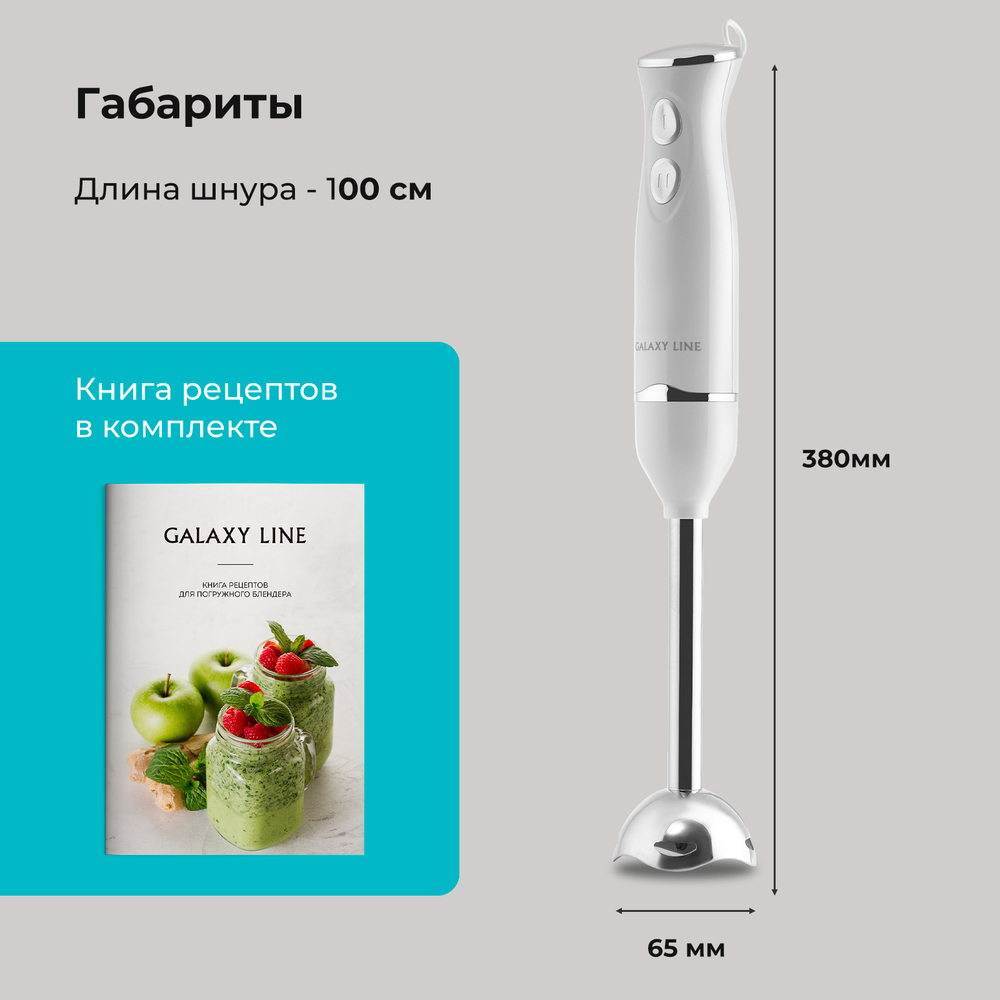 Блендер погружной Galaxy Line GL2167
