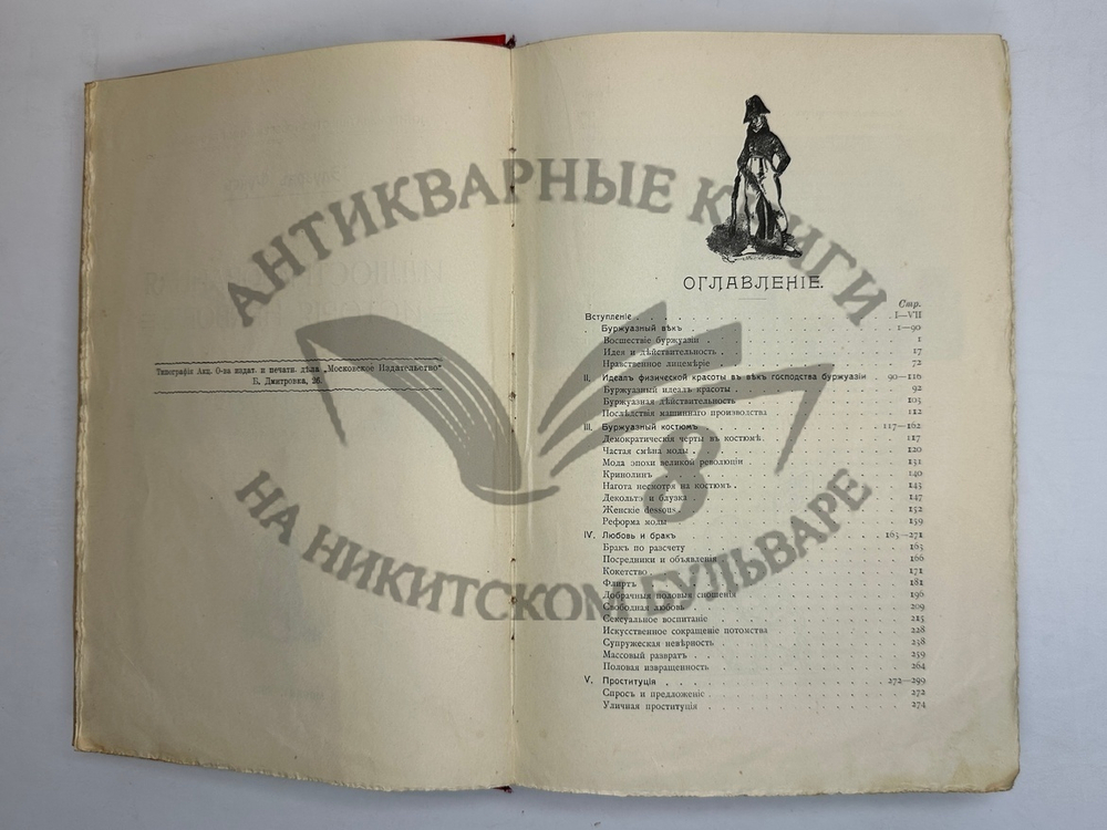 Фукс Э. Иллюстрированная история нравов в 3 т. и Эротическое искусство в 1кн.  1912 г
