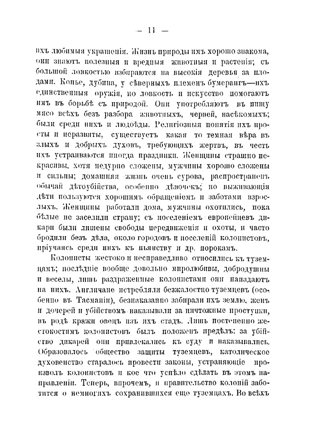 Австралия и Новая Зеландия | Куприянова Лидия Петровна