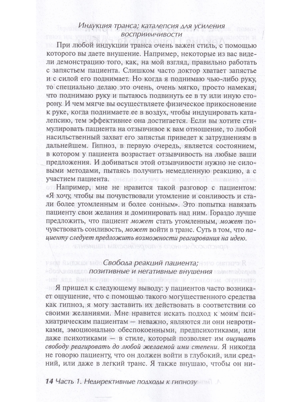 Переживание гипноза