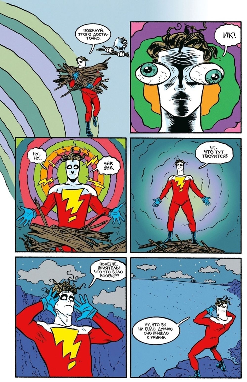 Комикс Мэдмен. Приключения