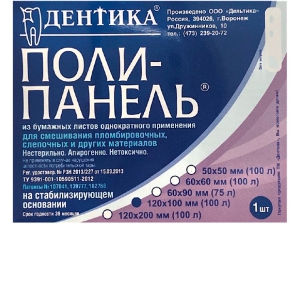 Поли-панель 120 х 100 мм (блокнот для замешивания) на картонном основании, 100 листов