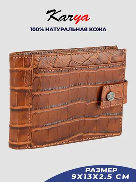 Кошелек кожаный
