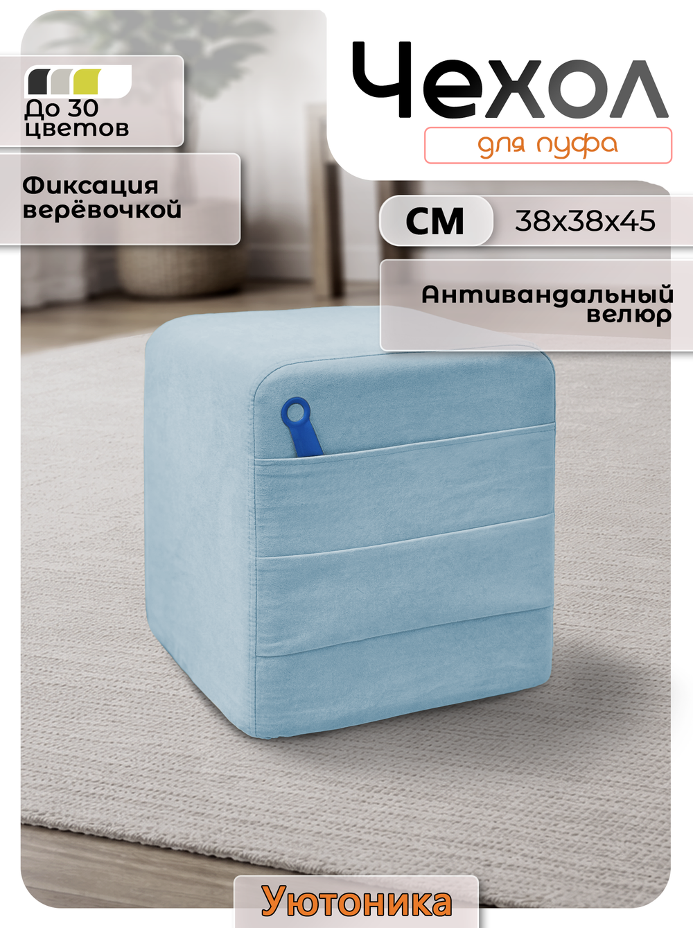 Чехол 38х38х45 на пуфик квадратный с карманом