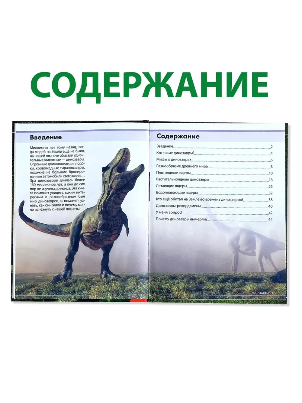 Детская энциклопедия Удивительные Динозавры