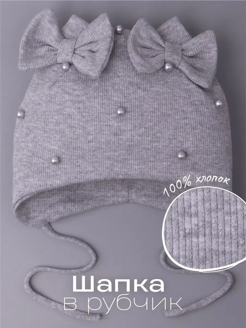 Шапка для девочки осенняя на завязках с бусинами