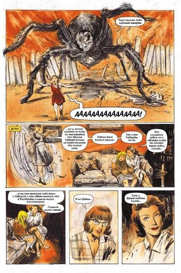 Комикс Сабрина. Жуткие приключения
