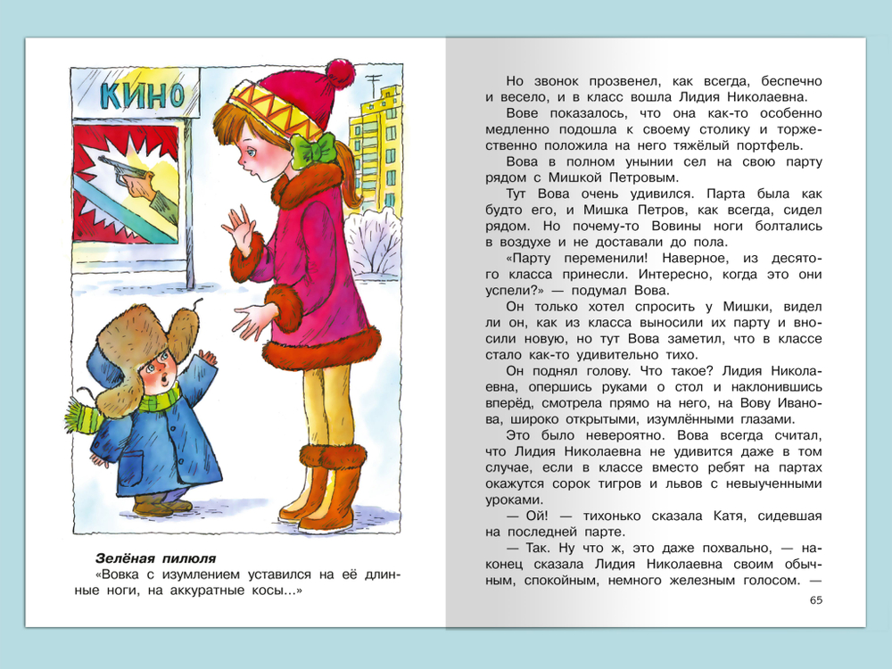 Прокофьева С. Приключения желтого чемоданчика