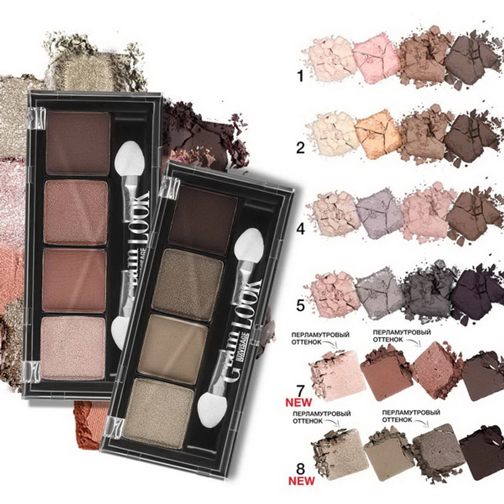 Тени для век LuxVisage Glam look тон 08 8 гр